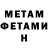 Метамфетамин мет DIMSLI